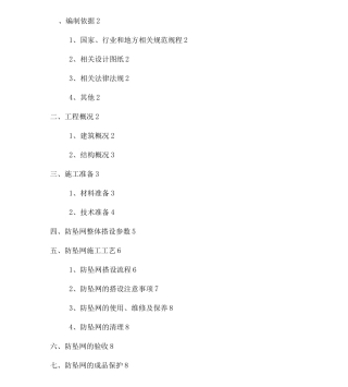 悬挑架防坠网方案讲解