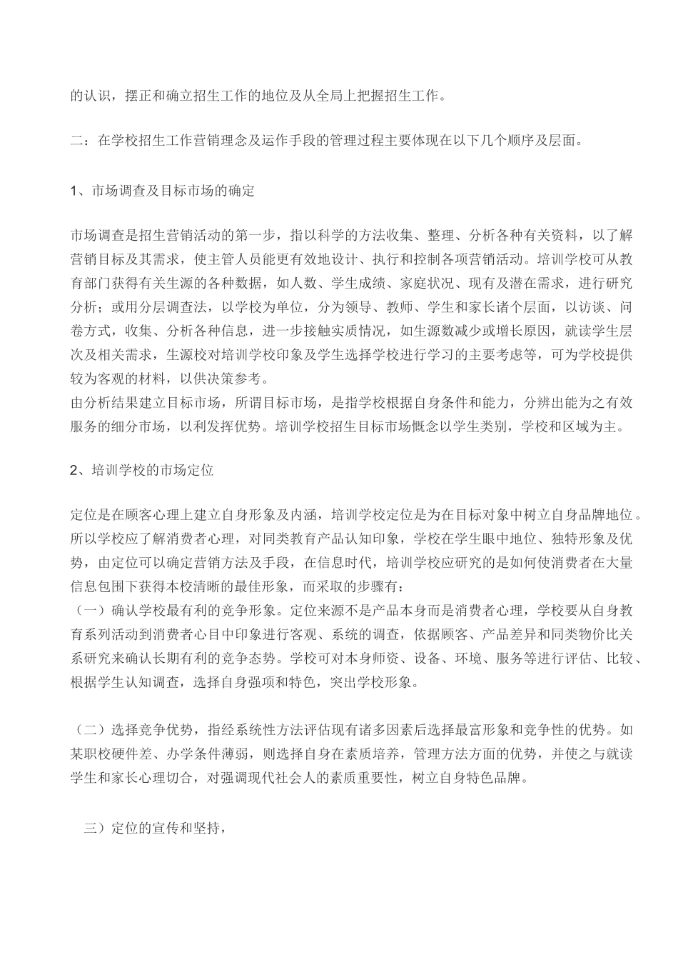 培训学校招生计划_第2页