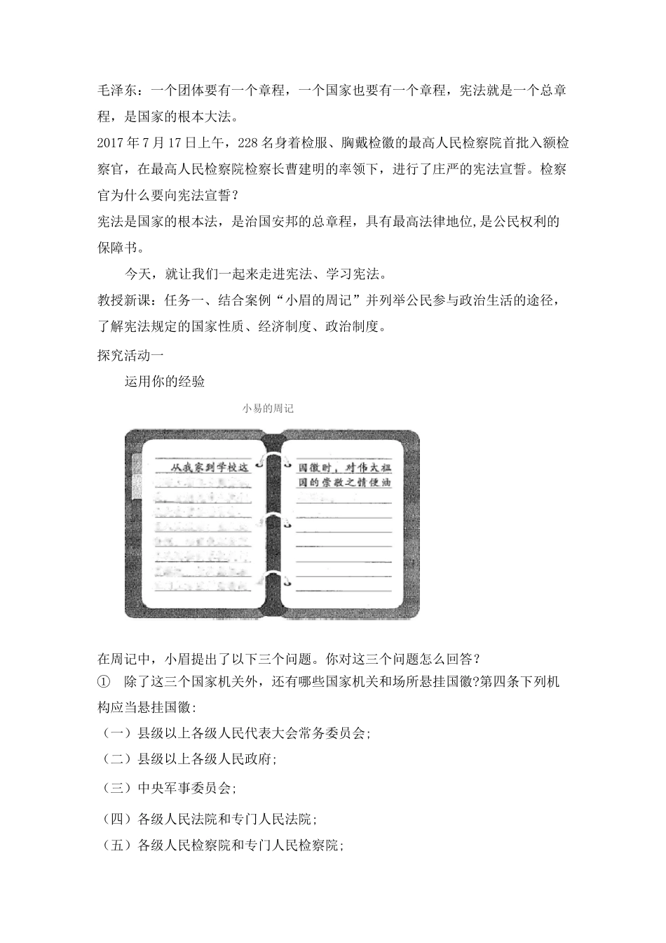 部编版八年级下册道德与法治 1.1 权威公民权利的保障书教案_第2页