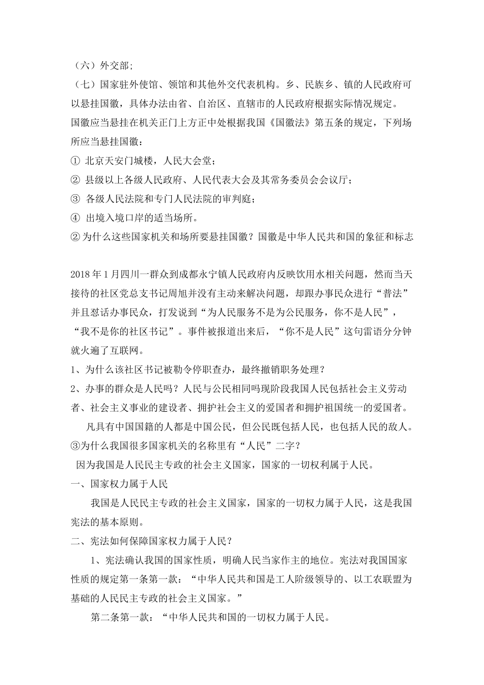 部编版八年级下册道德与法治 1.1 权威公民权利的保障书教案_第3页