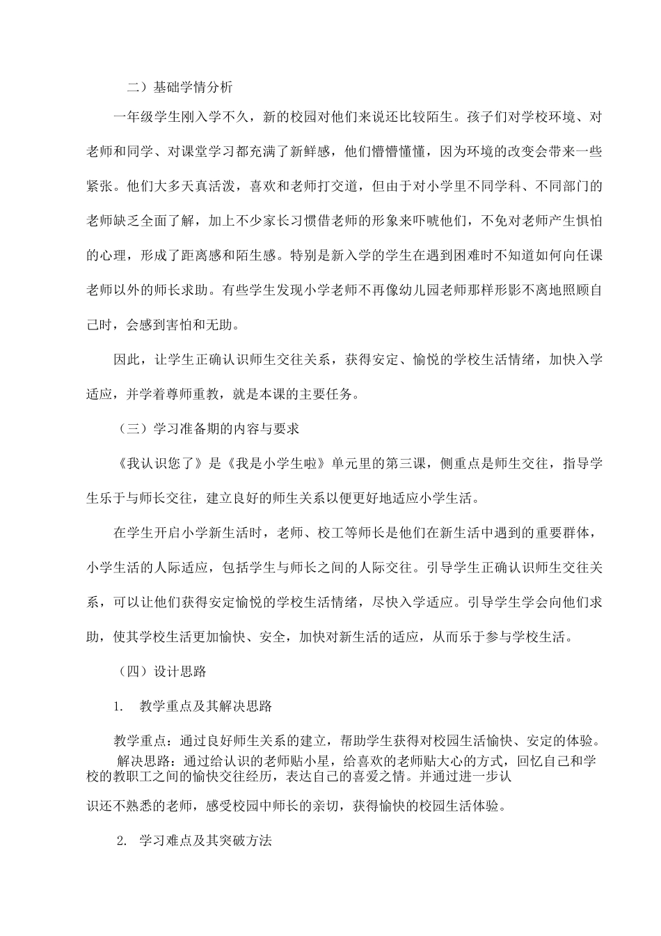 部编版道德与法治《我认识您了》教学设计_第2页