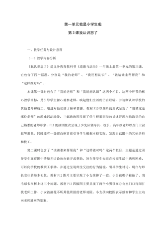部编版道德与法治《我认识您了》教学设计