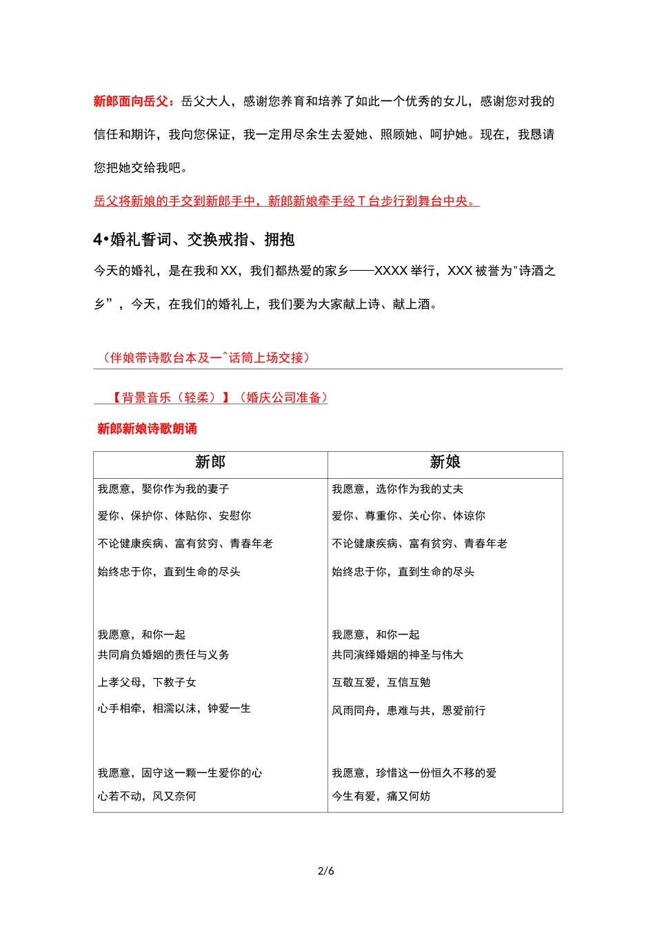 新郎自己主持自己婚礼串词_第2页