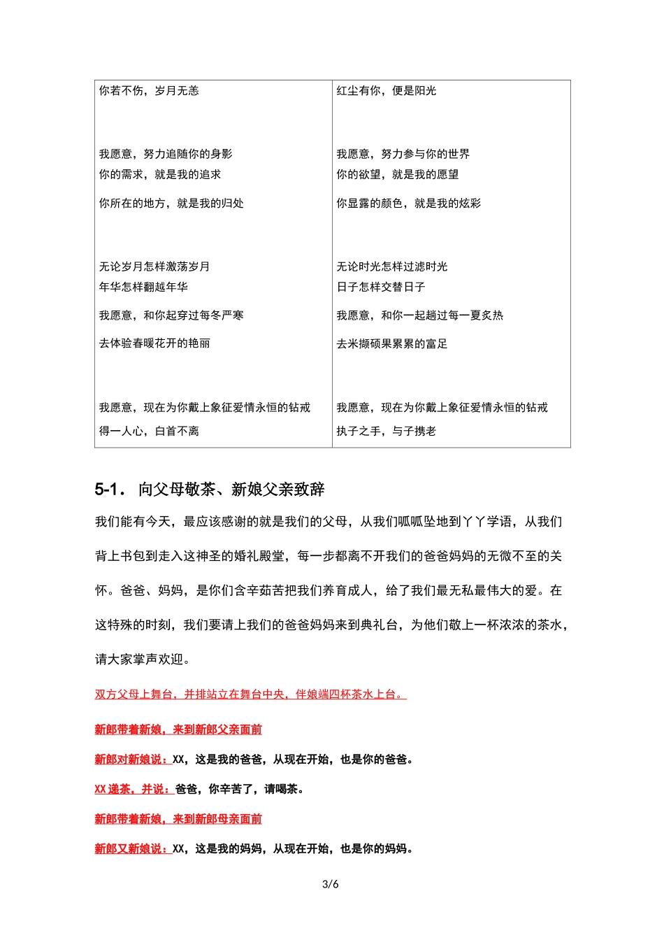 新郎自己主持自己婚礼串词_第3页