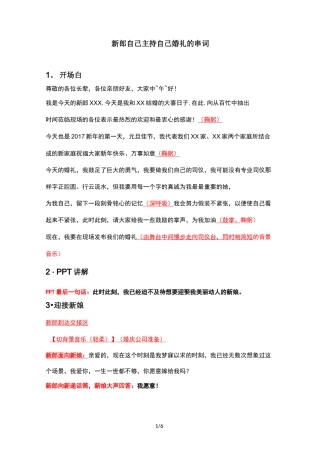 新郎自己主持自己婚礼串词