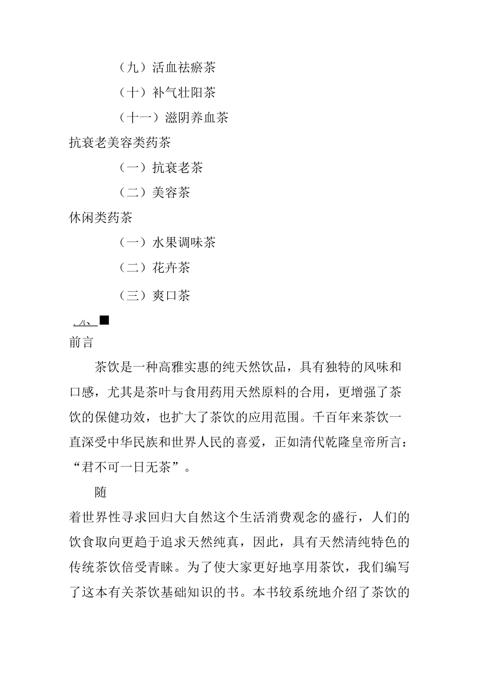 古今药茶1000方_第2页