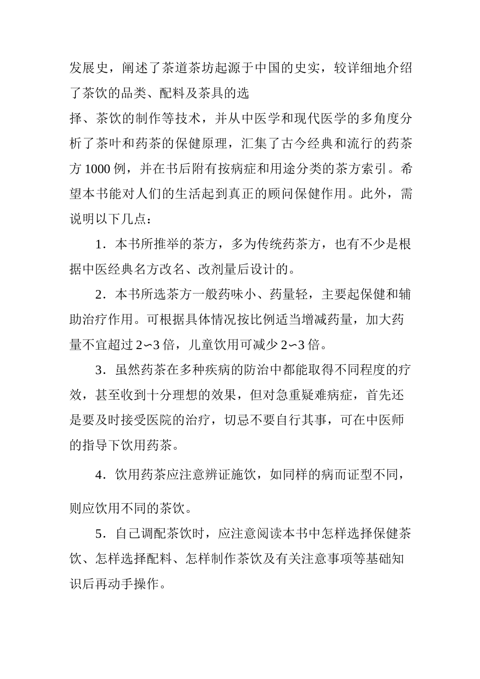 古今药茶1000方_第3页