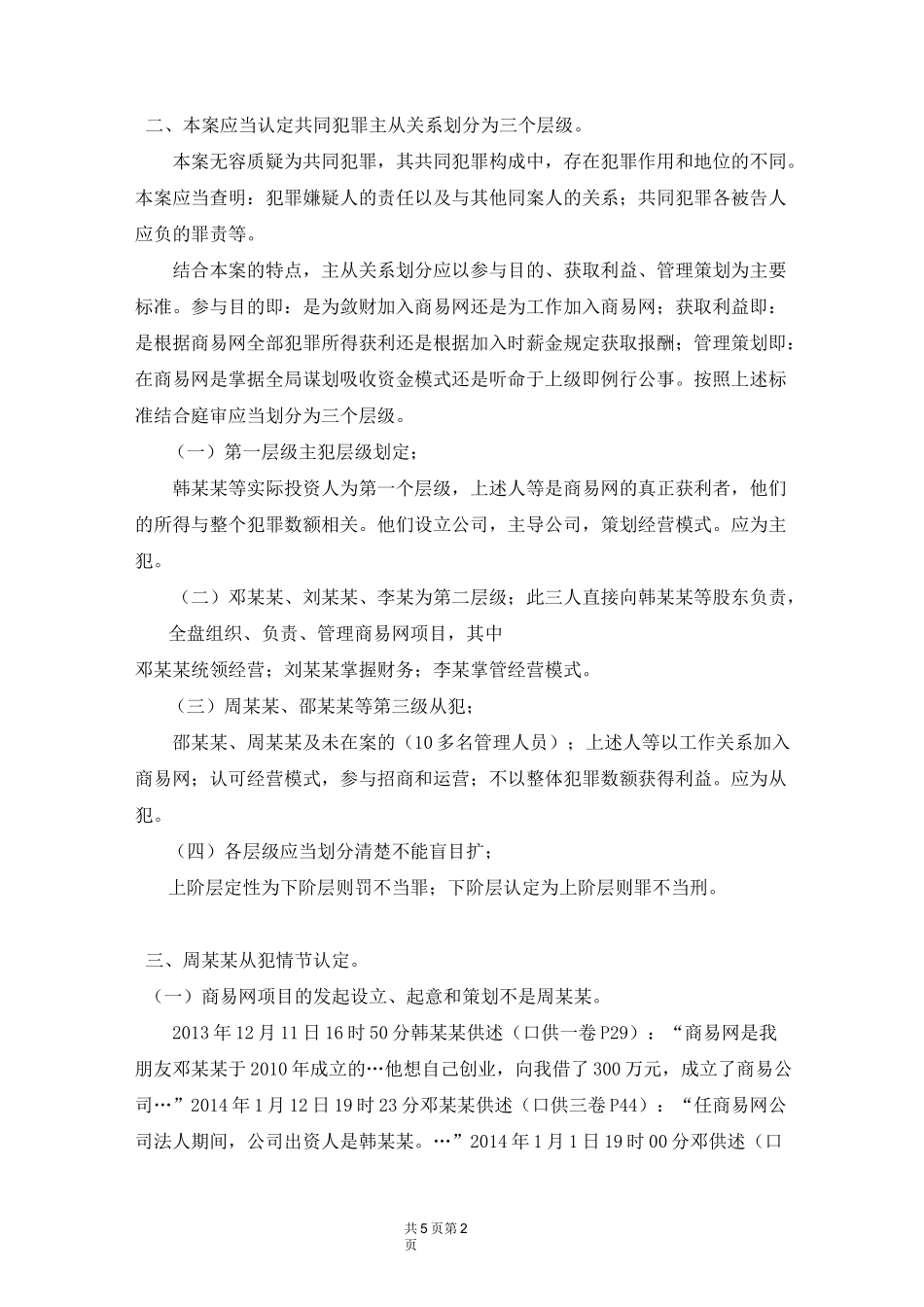 非法吸收公众存款辩护词_第2页
