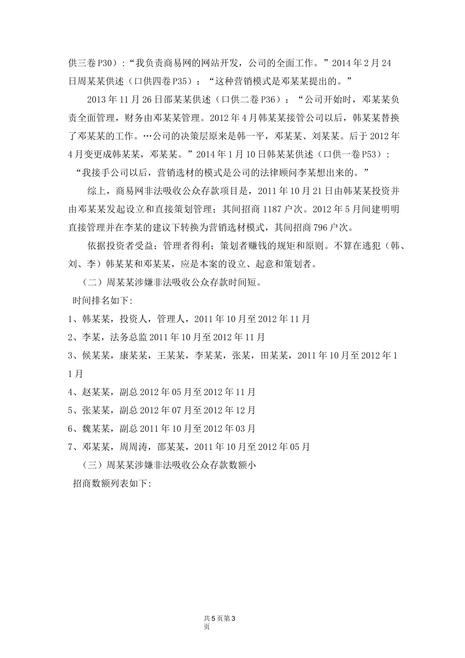 非法吸收公众存款辩护词_第3页