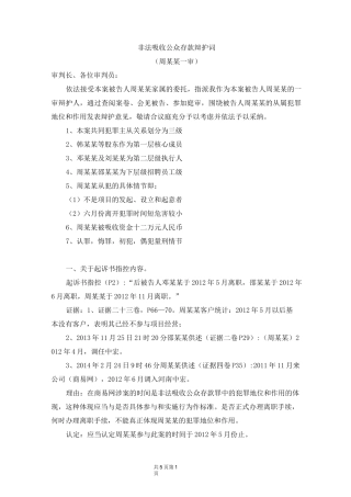 非法吸收公众存款辩护词