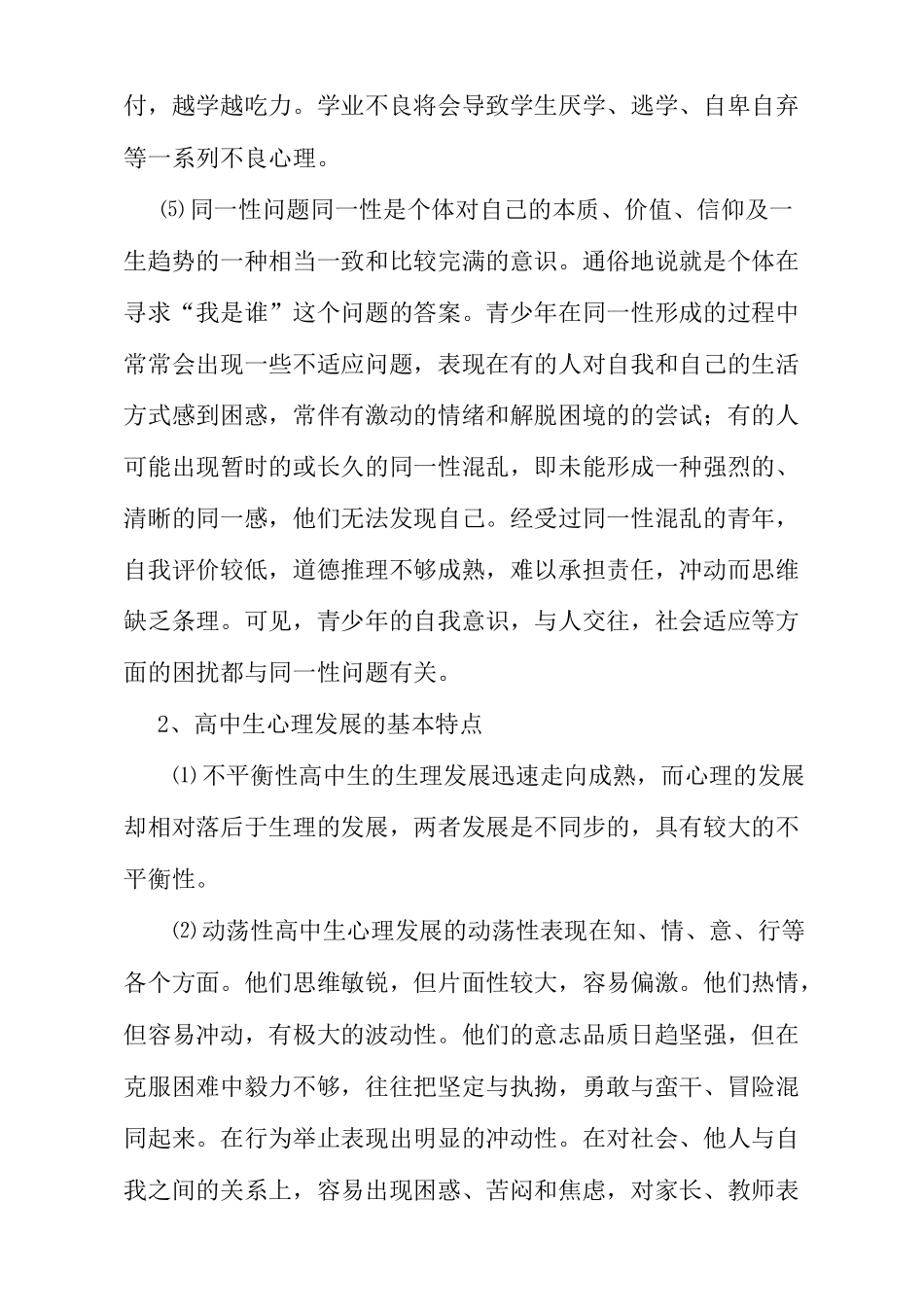 中学生心理特点及心理辅导策略_第3页