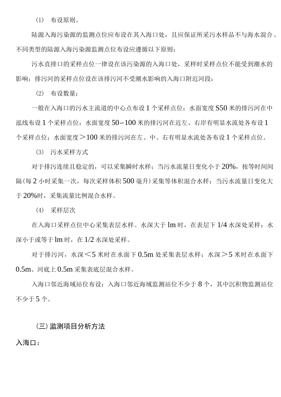 珠海入海排污口普查监测方案_第2页
