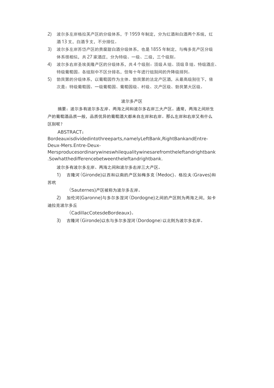 法国红酒分级制_第2页