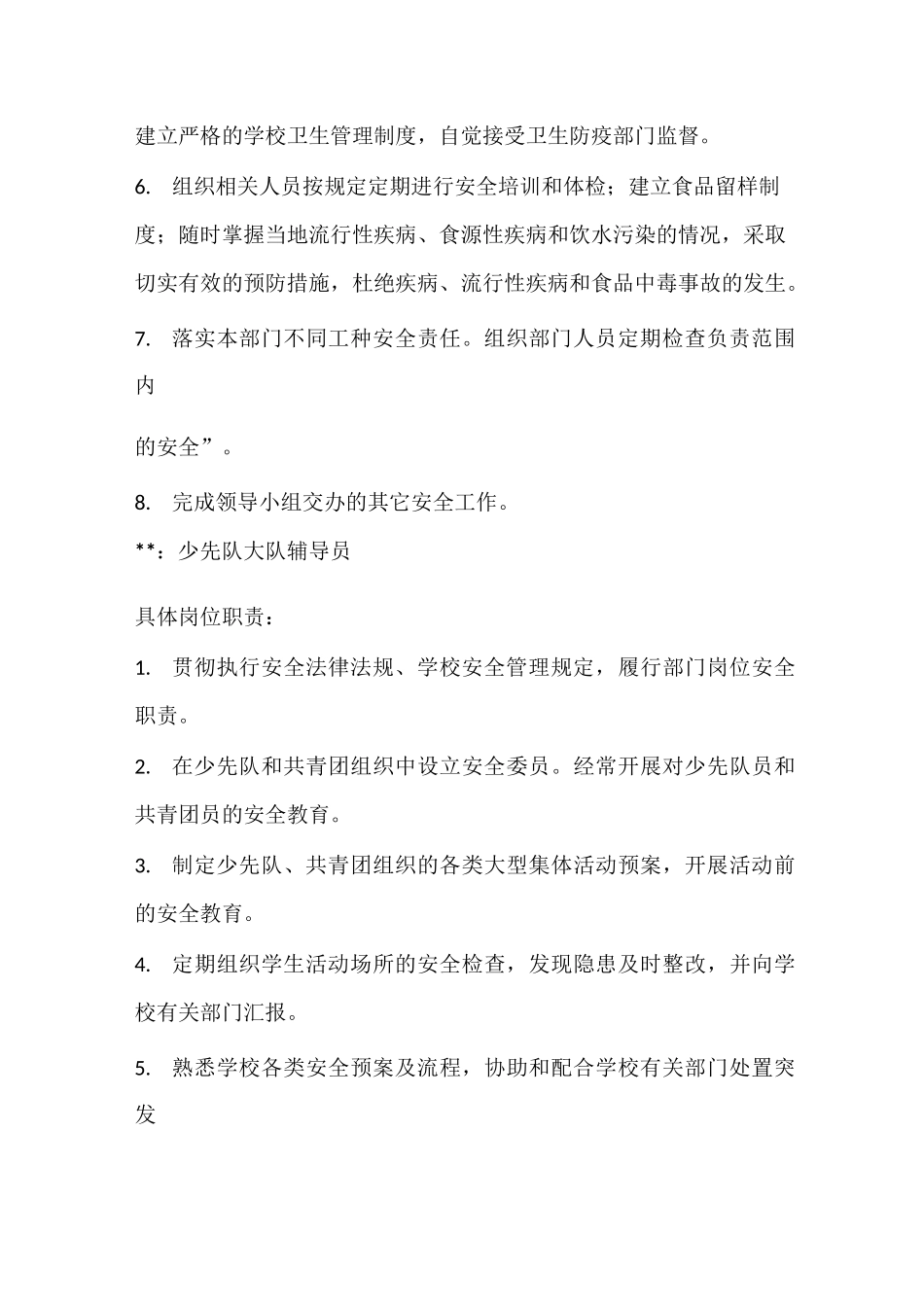 小学安全责任体系_第3页