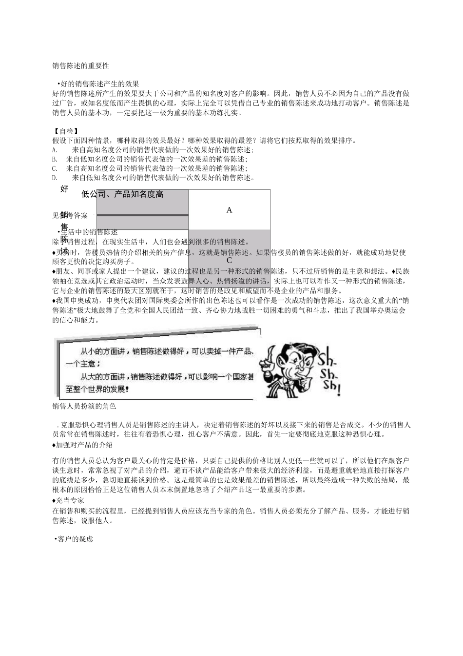 面销基础——销售陈述篇_第2页