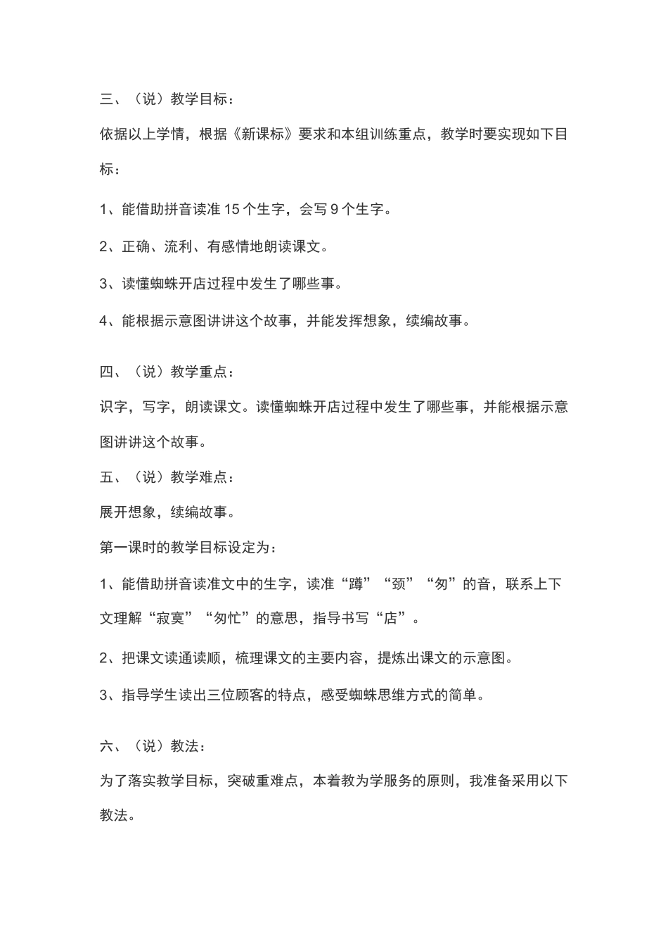 部编教材二年级《蜘蛛开店》优秀说课稿_第2页