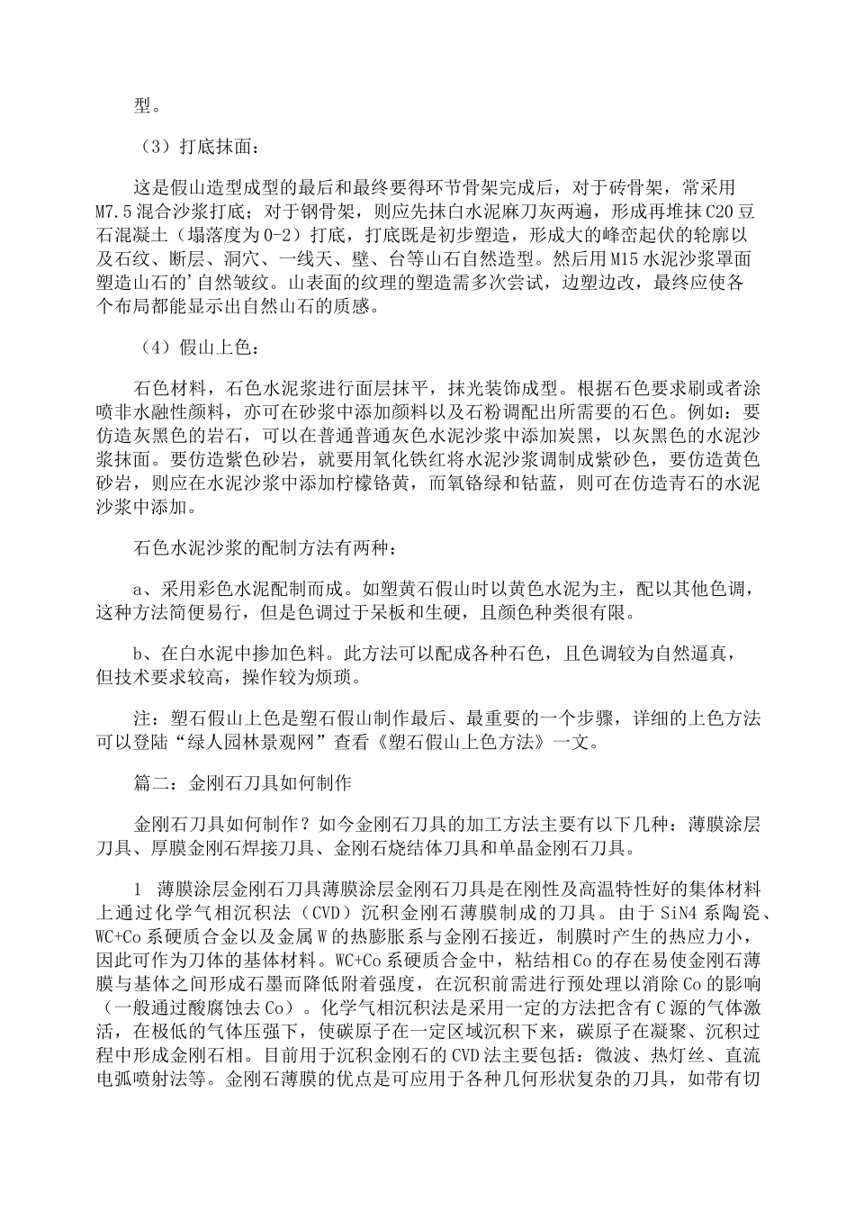 假山制作方法_第3页