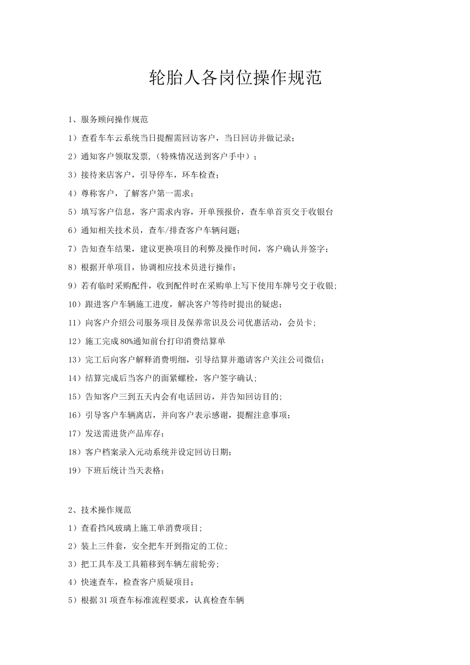 汽车快修门店操作规范_第1页