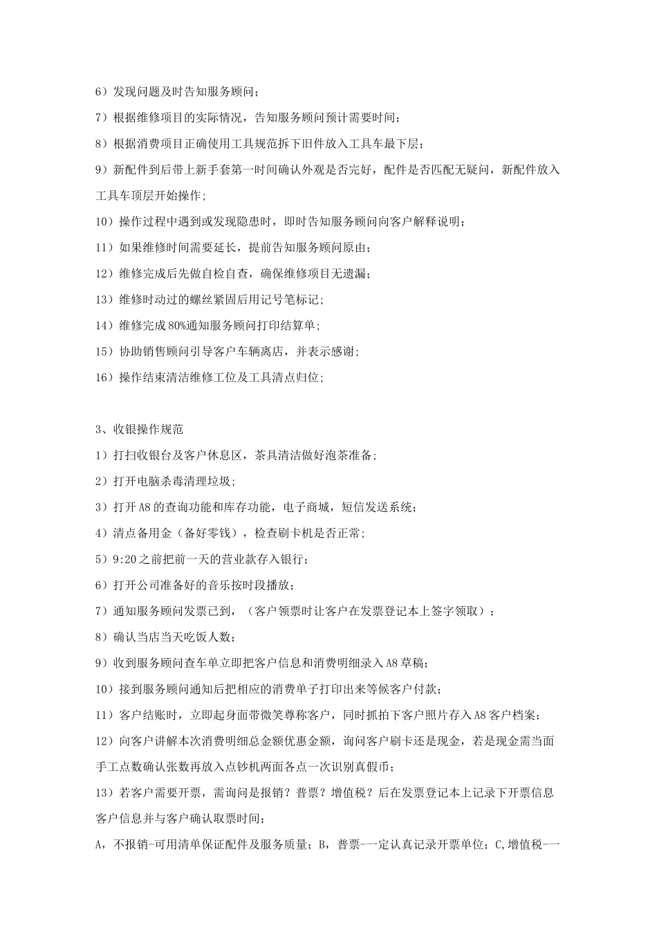 汽车快修门店操作规范_第2页