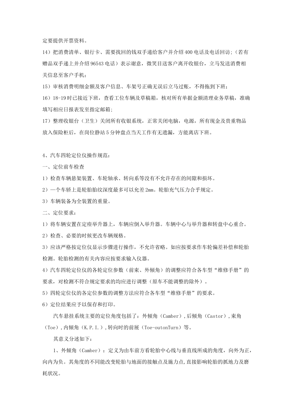 汽车快修门店操作规范_第3页