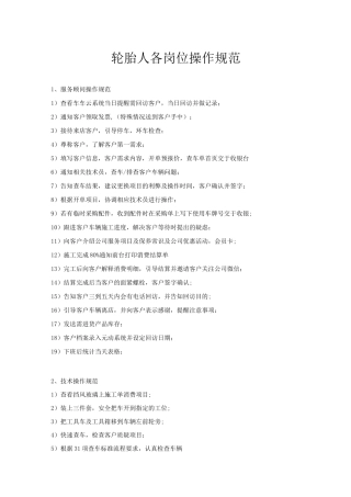 汽车快修门店操作规范