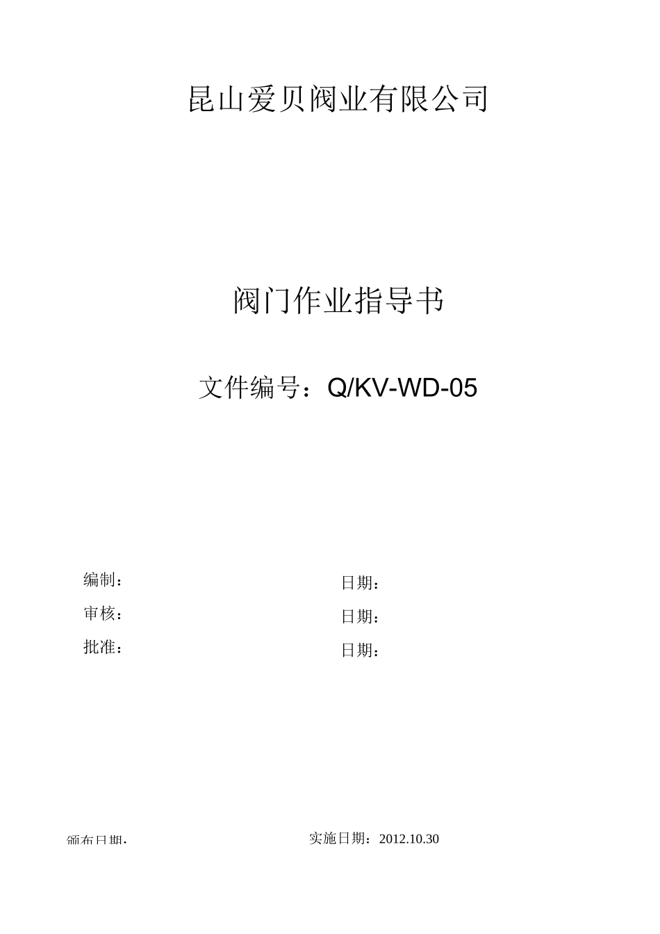 阀门作业指导书._第1页