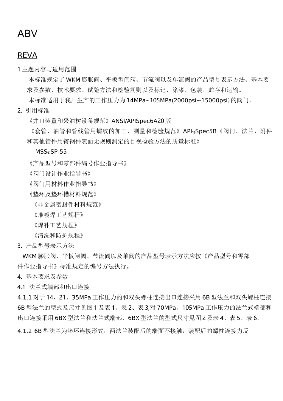 阀门作业指导书._第2页