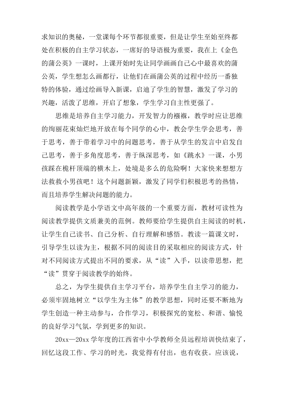 教师远程培训研修学习总结5篇_第2页