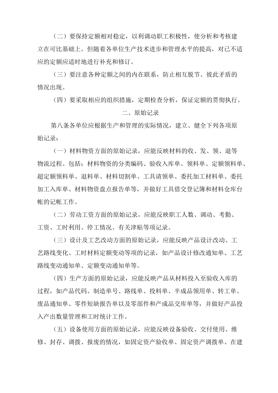 企业内部核算制度._第2页