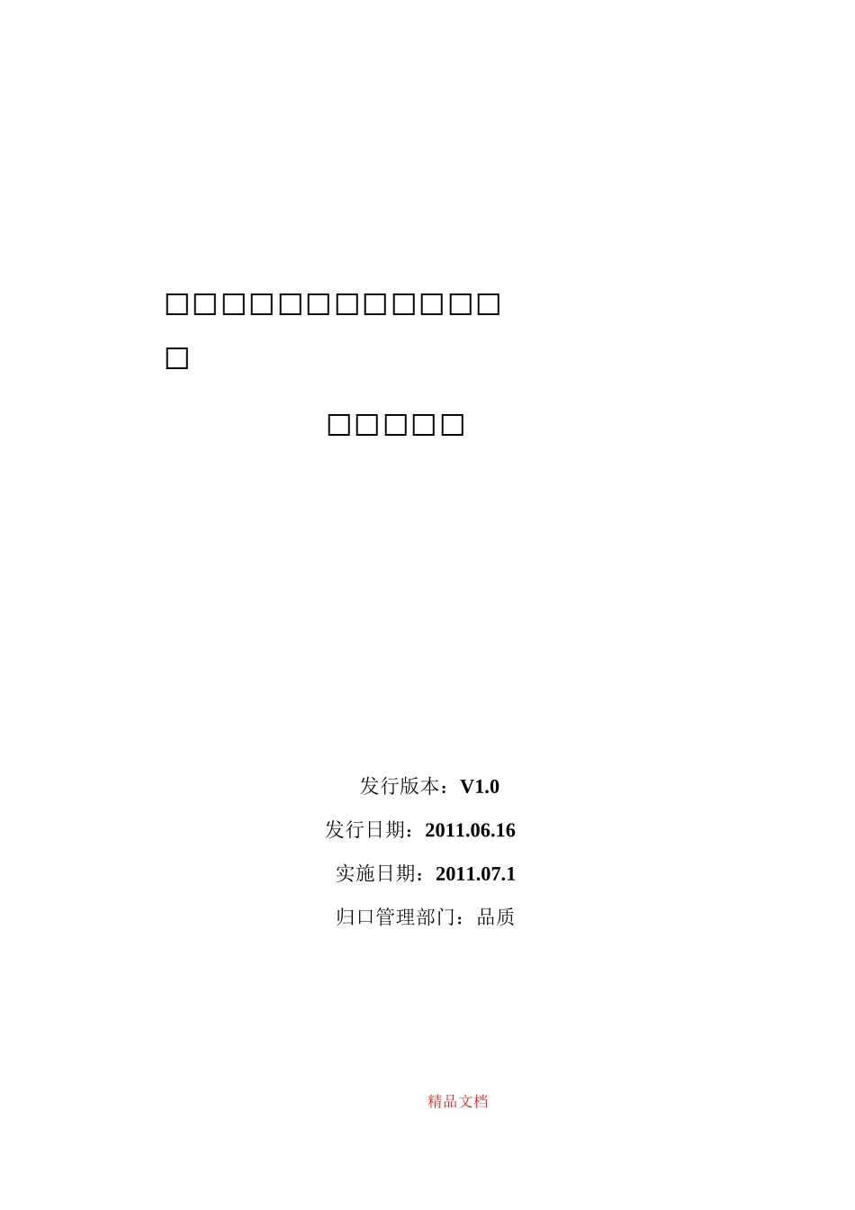 钣金冷冲压激光切割折弯检验作业指导书_第1页