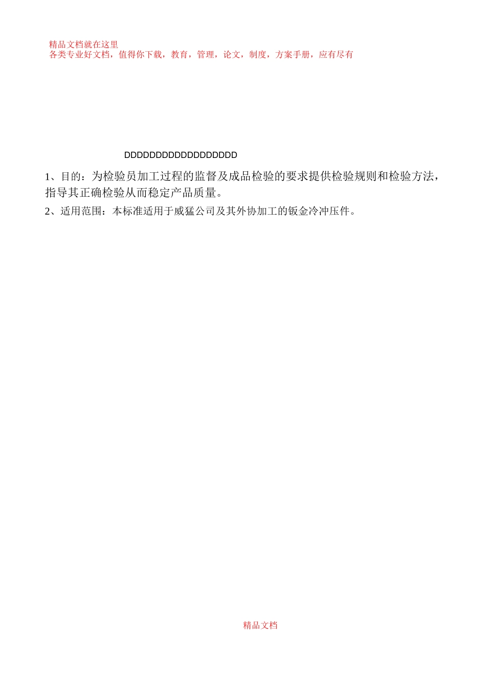 钣金冷冲压激光切割折弯检验作业指导书_第2页