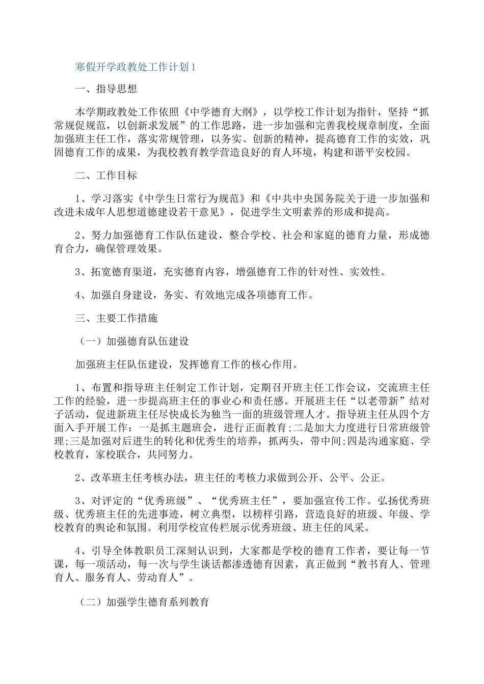 寒假开学政教处工作计划_第1页