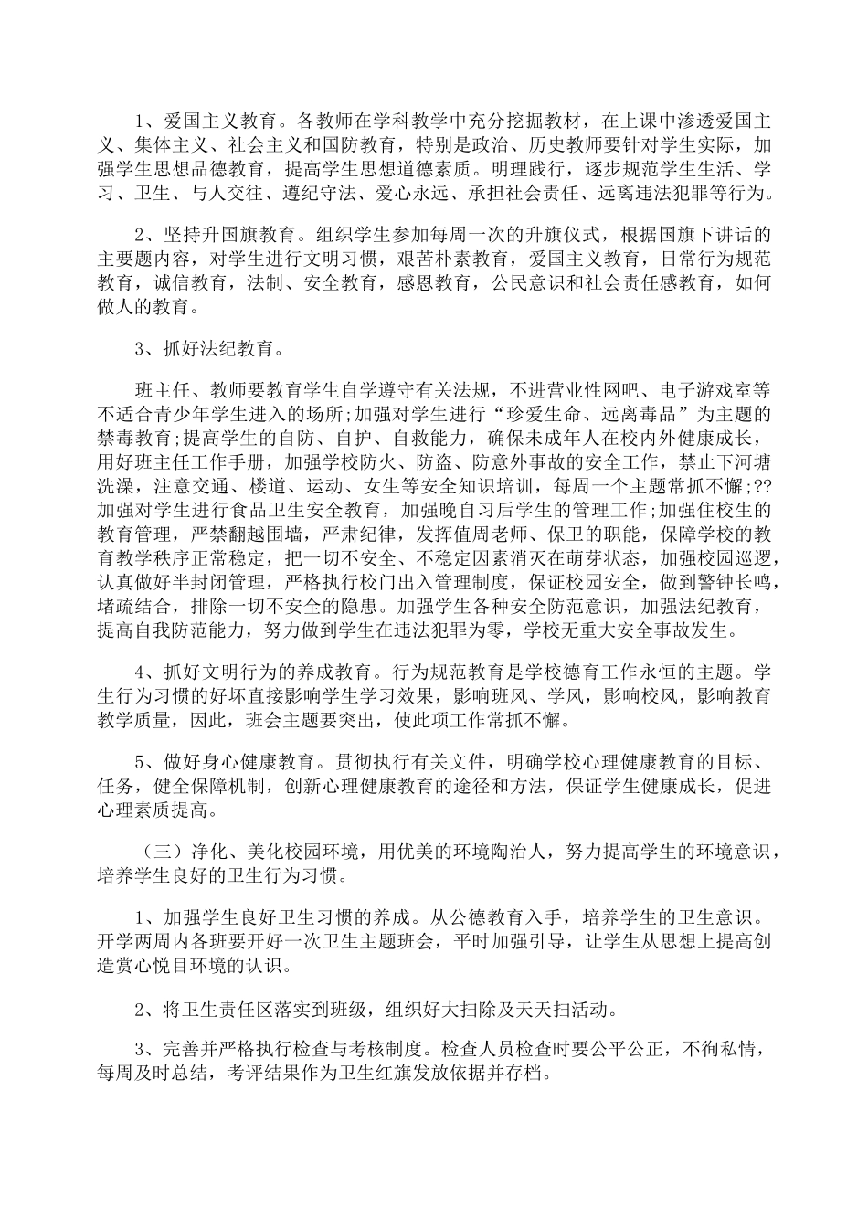寒假开学政教处工作计划_第2页