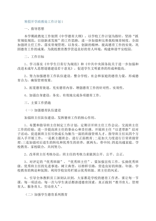 寒假开学政教处工作计划