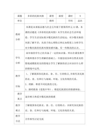 多彩的民族风情教案