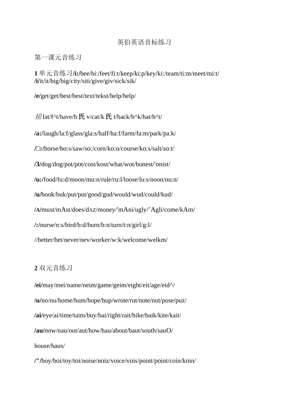 国际音标的拼读练习_第1页