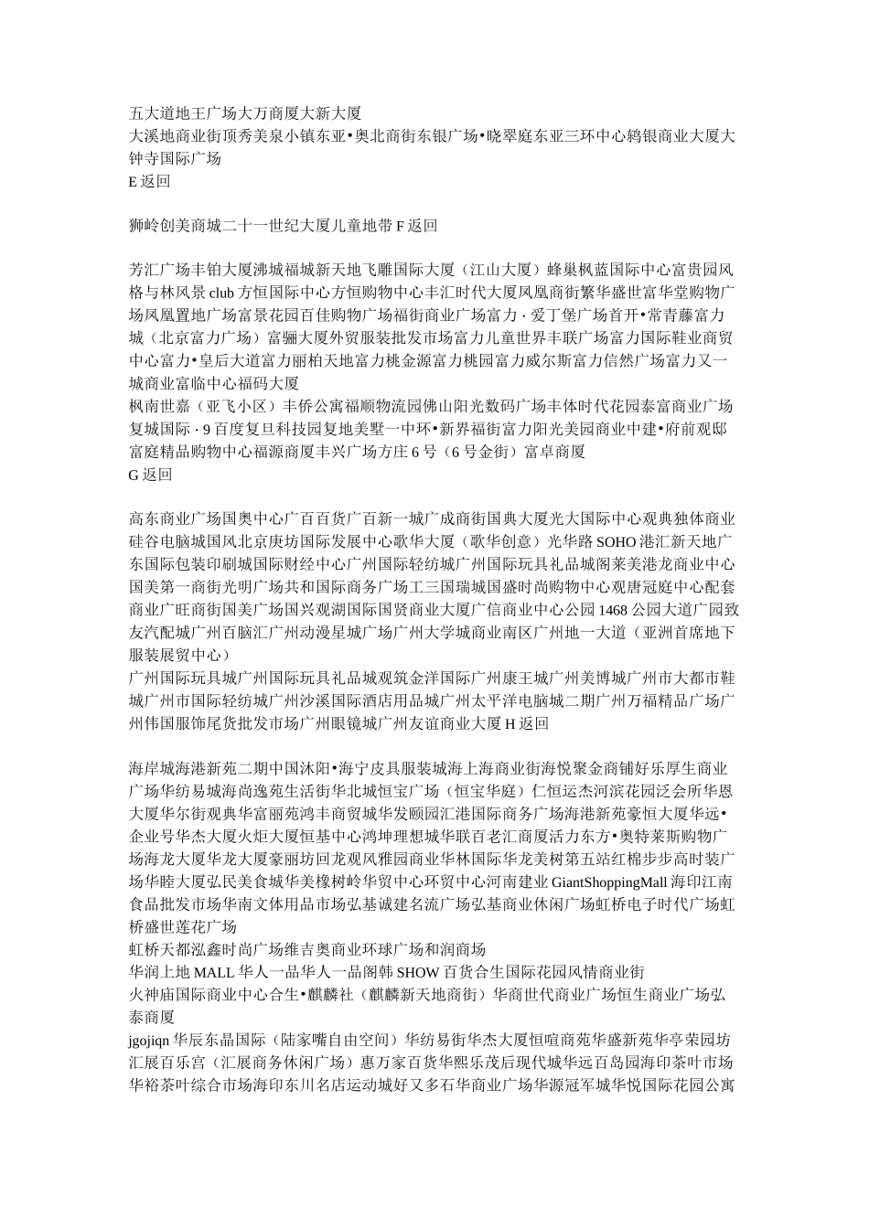 (完整版)北京小区大全_第2页