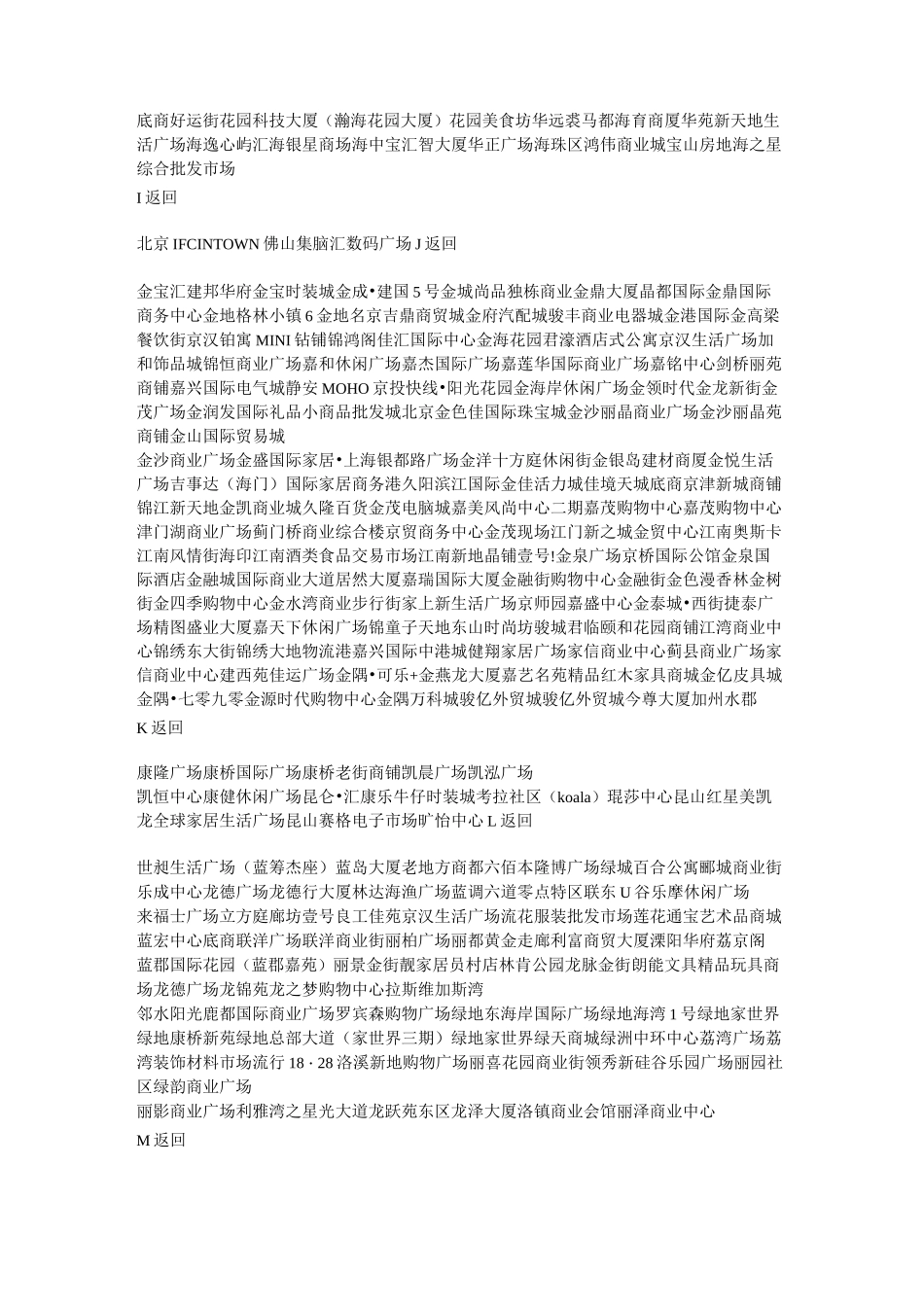 (完整版)北京小区大全_第3页