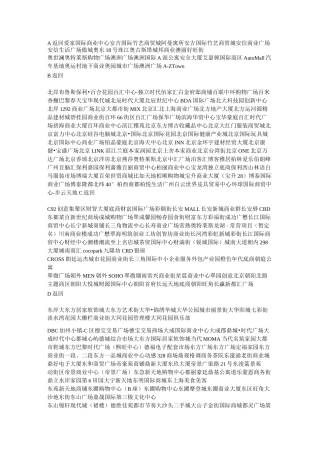 (完整版)北京小区大全