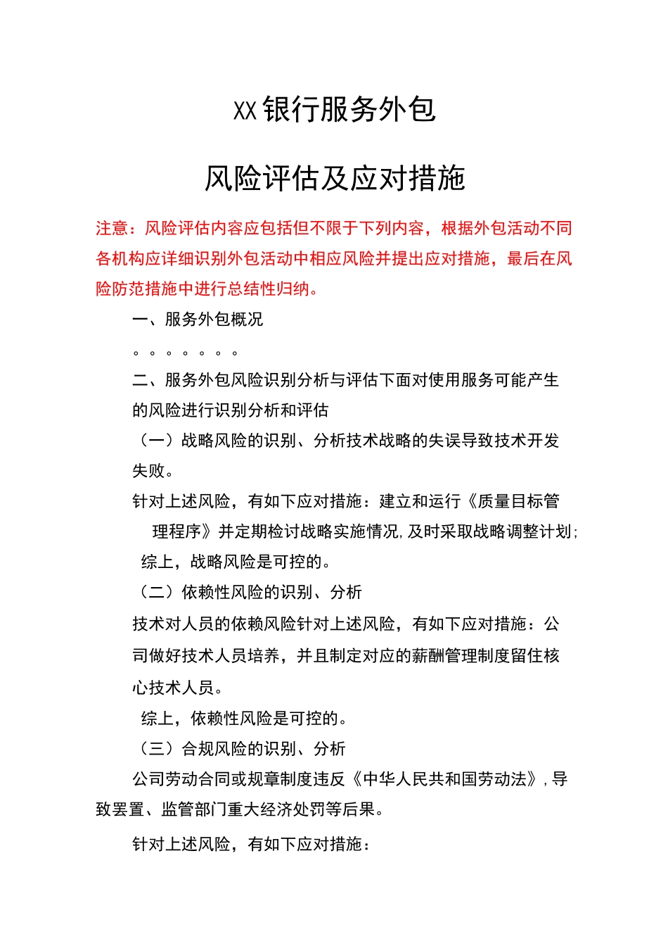 外包风险评估报告 _第1页