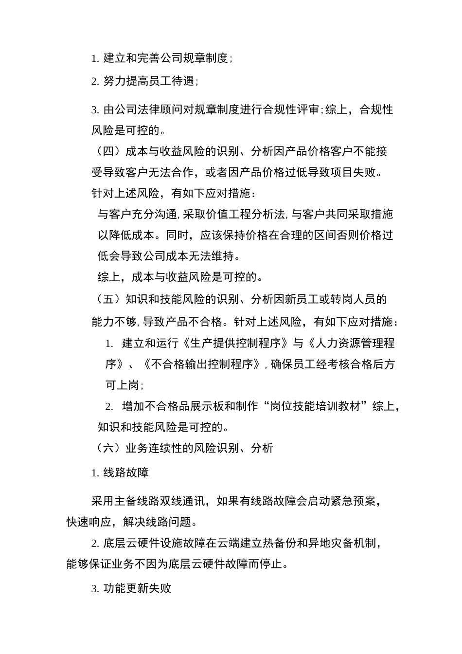 外包风险评估报告 _第2页