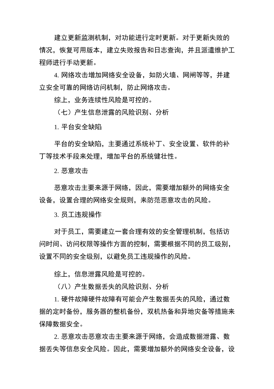 外包风险评估报告 _第3页