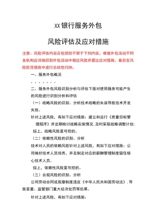 外包风险评估报告 