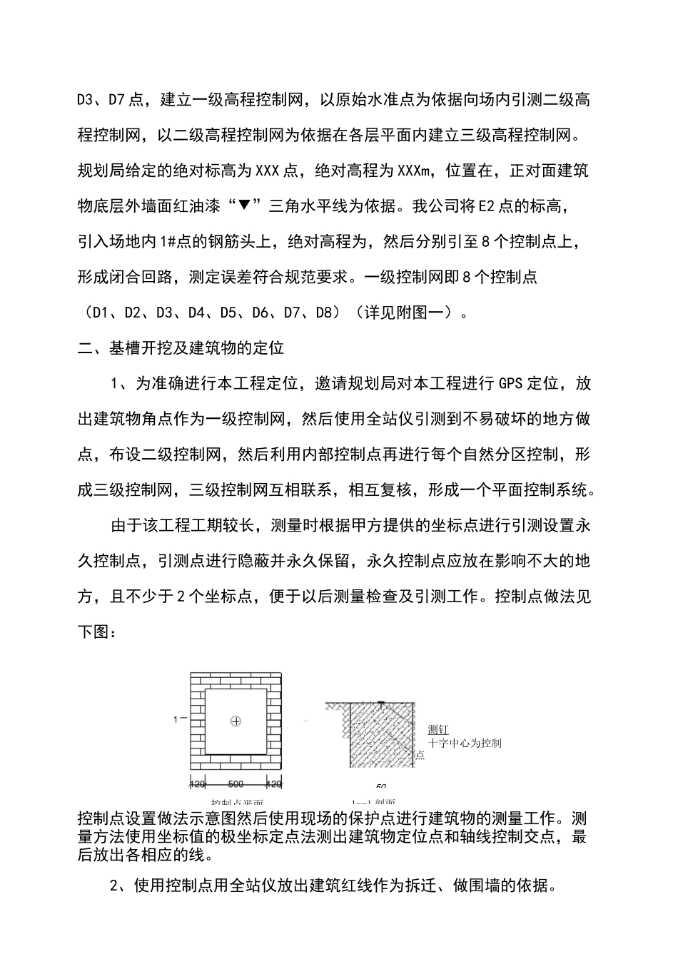 人防工程测量方案_第3页