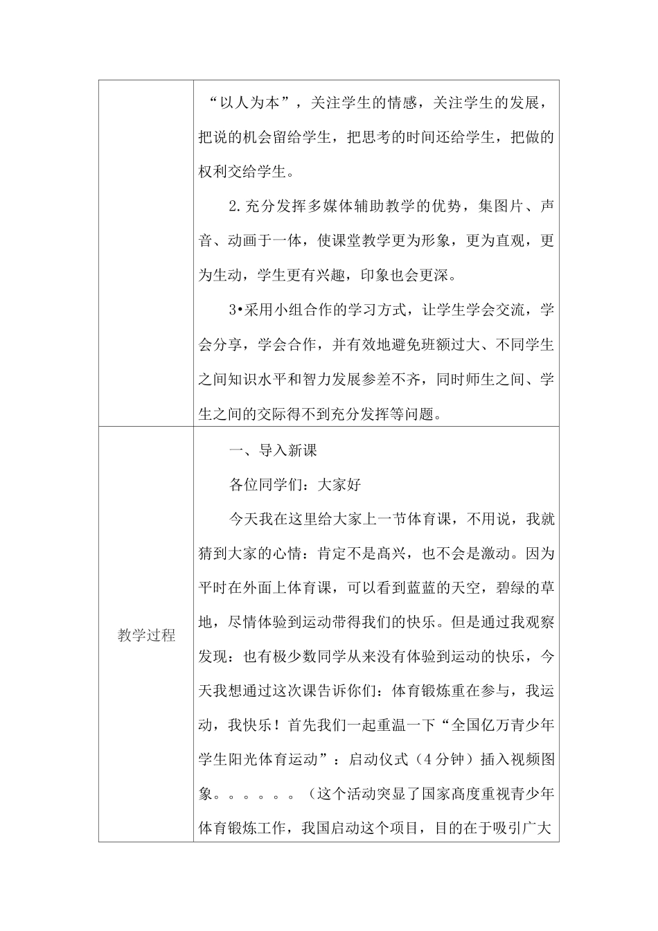 初中体育教学课例《体育理论课》课程思政核心素养教学设计及总结反思_第2页