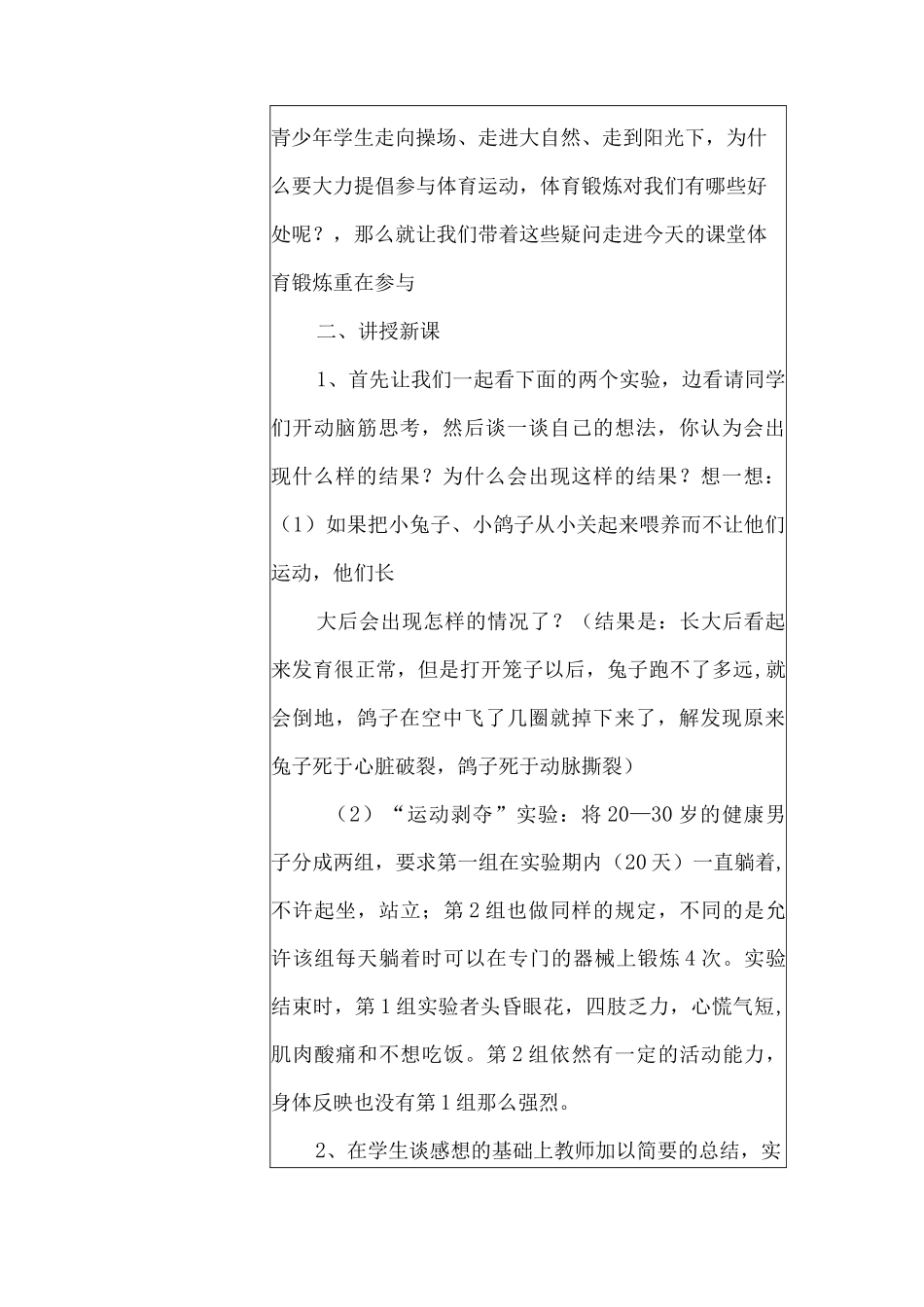初中体育教学课例《体育理论课》课程思政核心素养教学设计及总结反思_第3页