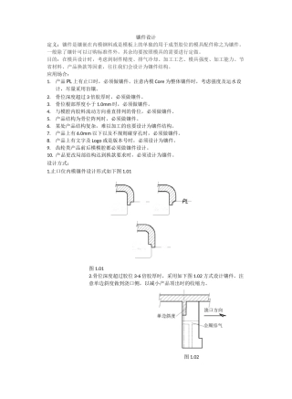 模具镶件设计规范