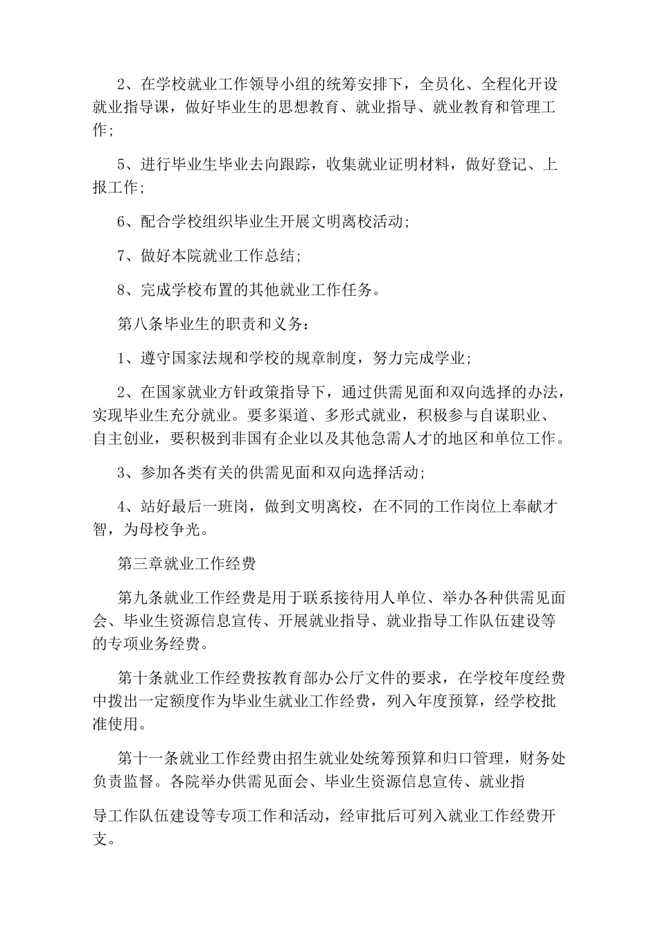 高校就业工作管理规章制度_第3页