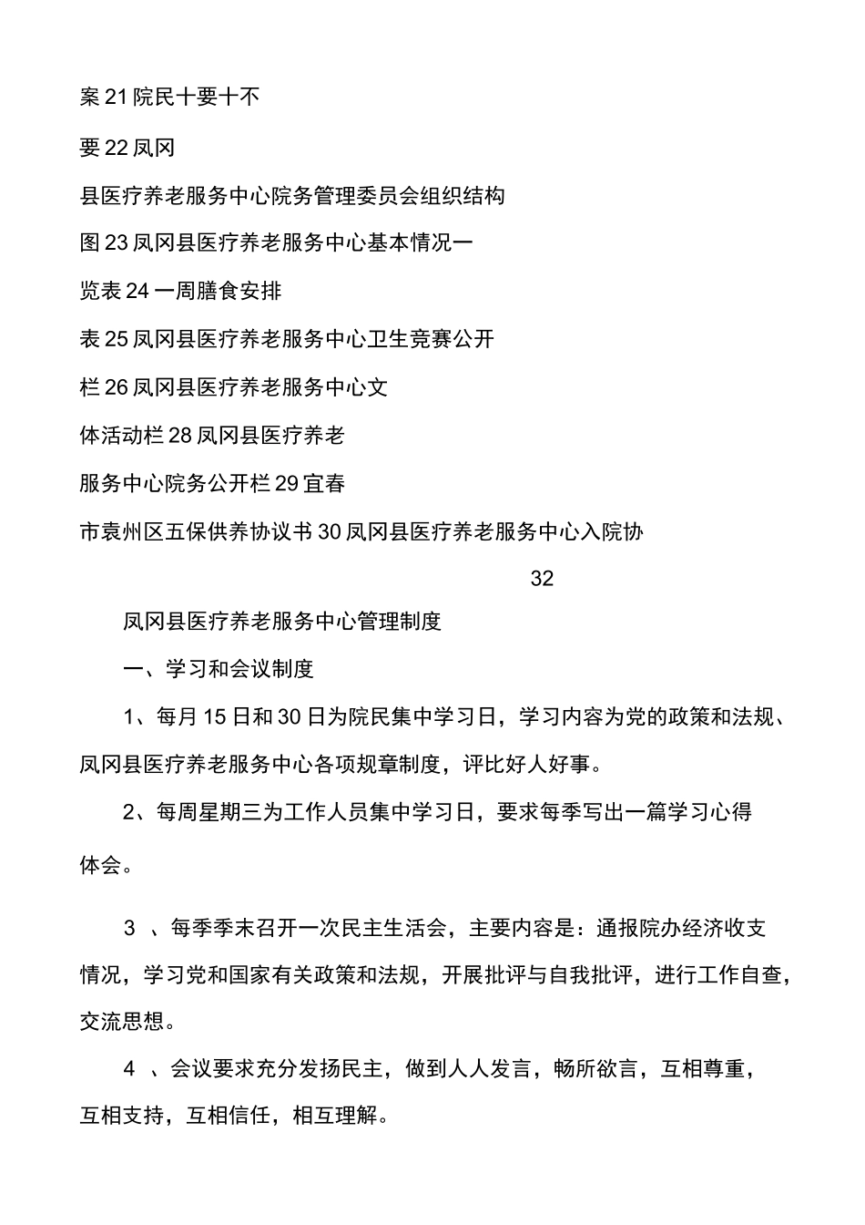 医养结合型养老院规章制度大全_第3页