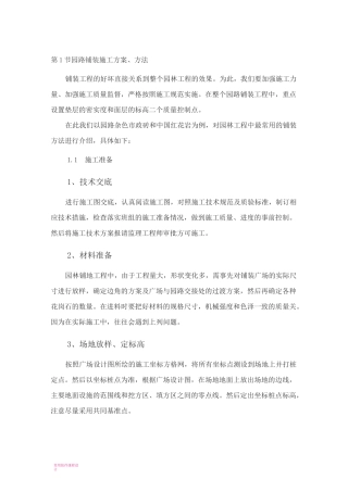 园路铺装施工方案